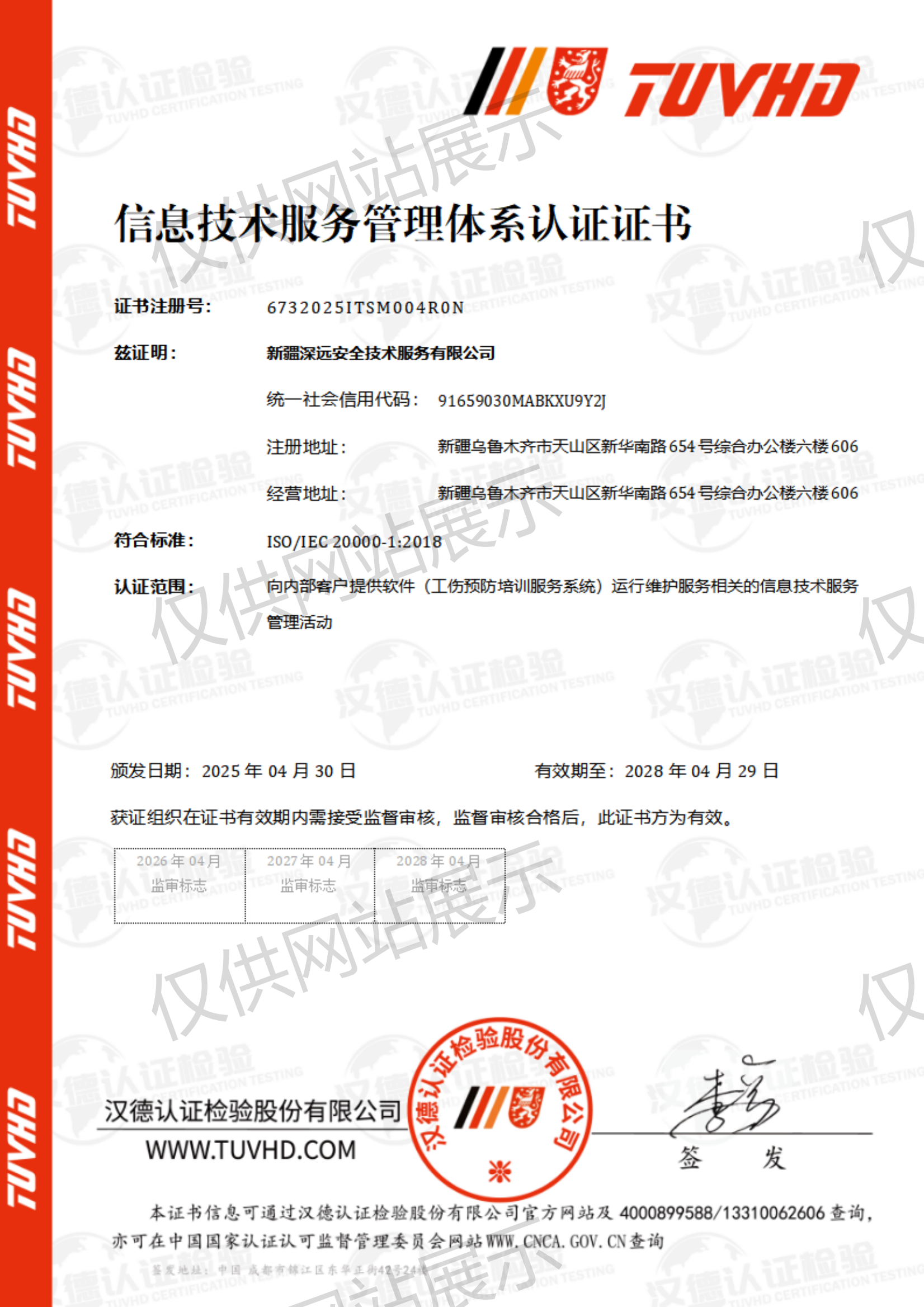 信息安全管理体系认证证书